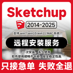 SU草图大师软件sketchup远程安装插件ens渲染器VR坯子库D5智达云