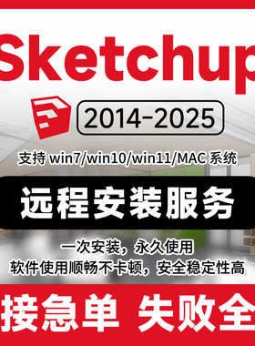 SU草图大师软件sketchup远程安装插件ens渲染器VR坯子库D5智达云