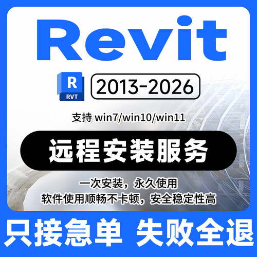 revit软件远程安装Bim建模族库