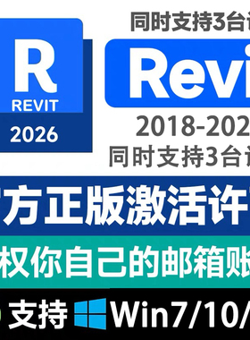Revit正版软件激活序列号2018-2026Bim账户授权族库齐全远程安装
