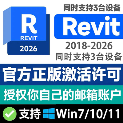 RevitBim正版软件激活个人邮箱