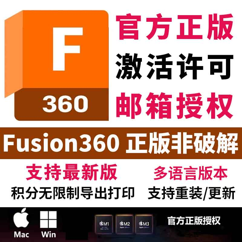 Fusion360官方正版软件激活邮箱