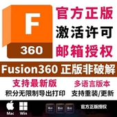 Mac苹果电脑远程安装 Fusion360官方正版 软件激活授权邮箱订阅win