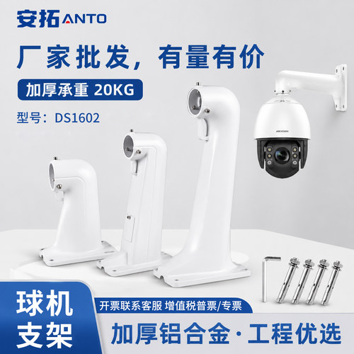 1602zj球机支架铝合金室外万向高速球摄像头壁装海康大华球机支架
