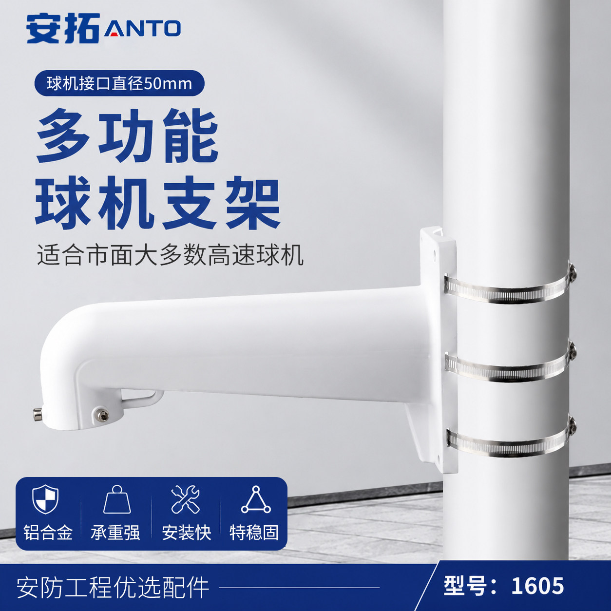 监控支架 球机支架 抱柱一体支架海康通用室外防水纳线摄像头支架