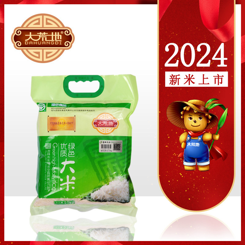 2025年秋收新米大荒地东福吉林绿色东北大米2.5kg5斤家庭装