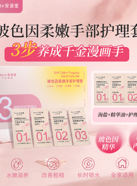 安语堂手部护理套滋润防裂去角质