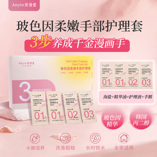 安语堂手部护理套滋润防裂去角质