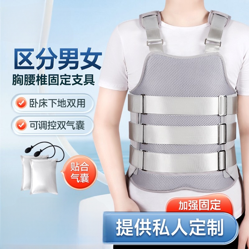 可调胸腰椎固定支具支架脊椎脊柱压缩性骨折术后护具护腰带