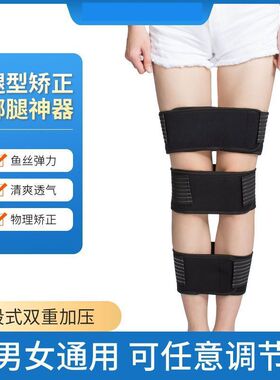 腿型矫正器成人儿童腿型矫正带XO型腿罗圈腿绑腿带束腿带直腿神器