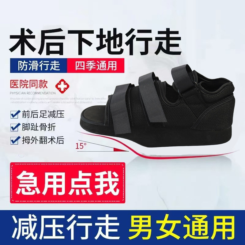 前足减压鞋免负重鞋骨折术后神器脚趾受伤鞋子拇外翻专用石膏鞋