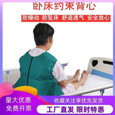 卧床老人病人约束衣防燥动防坠床肩部固定绑带轮椅安全纯棉束缚衣