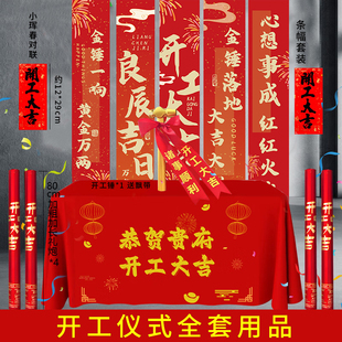 装 用品横幅 修开工大吉红布新房装 修开业庆典背景桌布横幅桌布仪式