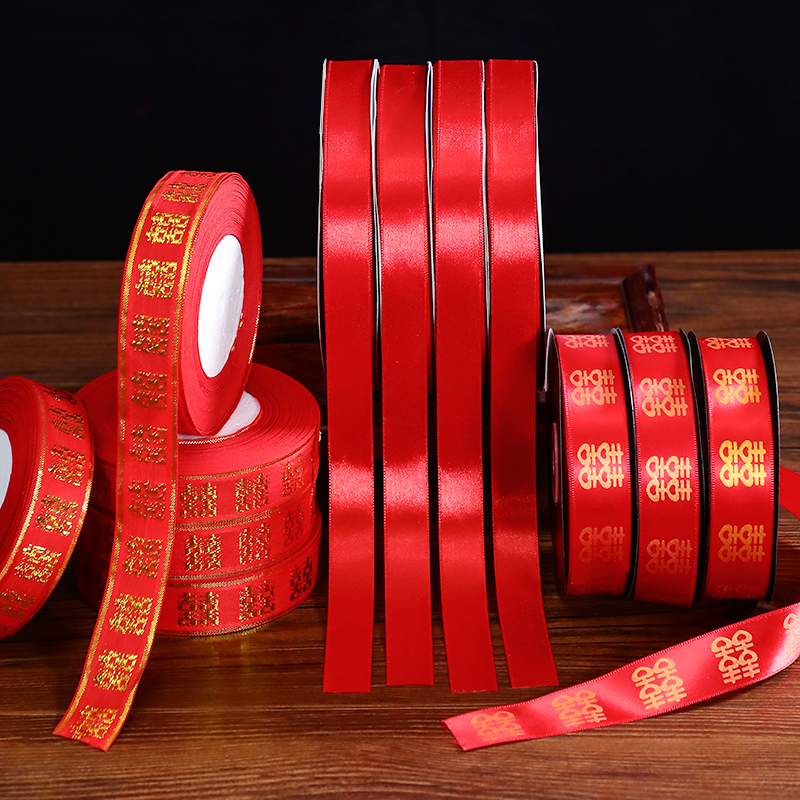 速发品婚喜庆用结喜被带盒子包装丝带陪嫁红绳子喜字大红绸带