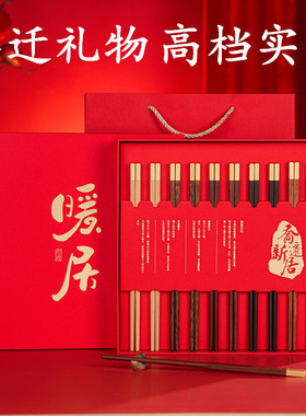 乔迁新居礼物乔迁之喜全套搬家礼品精致创意送礼暖房闺蜜乔迁筷子