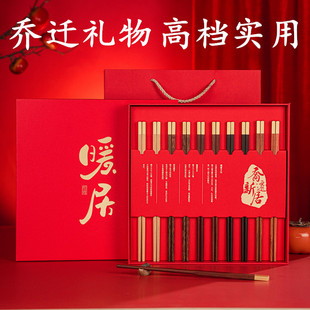 乔迁新居礼物乔迁之喜全套搬家礼品精致创意送礼暖房闺蜜乔迁筷子