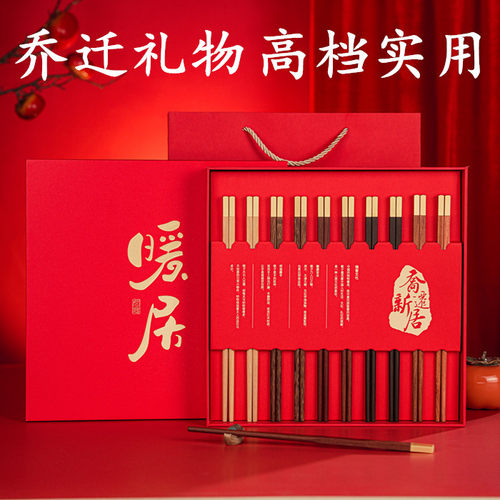 乔迁新居礼物乔迁之喜全套搬家礼品精致创意送礼暖房闺蜜乔迁筷子