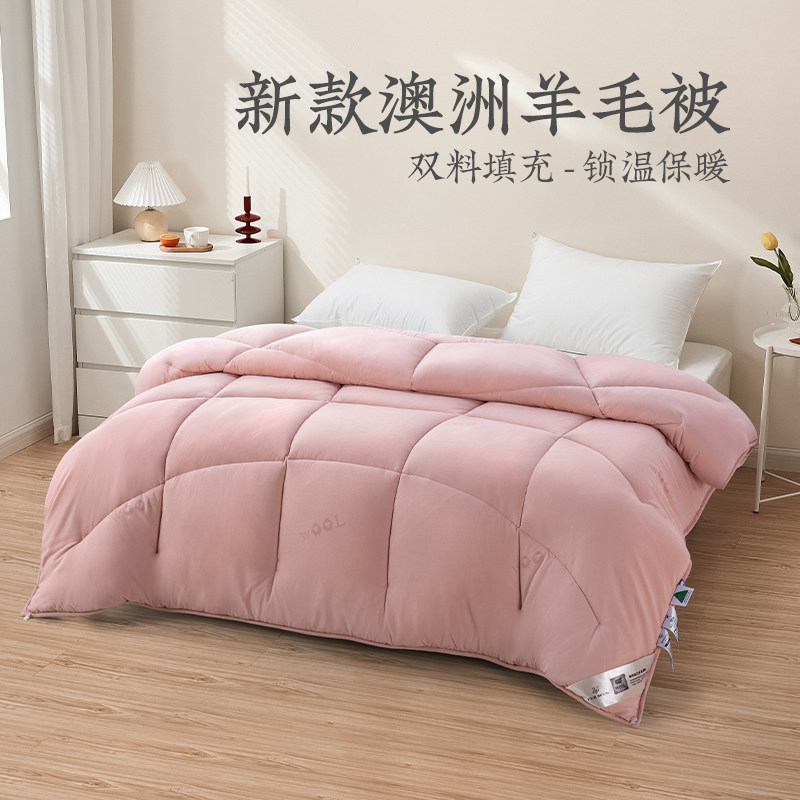 远梦澳洲羊毛双层芯锁温被单双人加厚保暖柔软冬被芯冬季羊毛被子,床上用品,化纤被,淘宝优惠券,粉丝福利购,淘宝优惠卷
