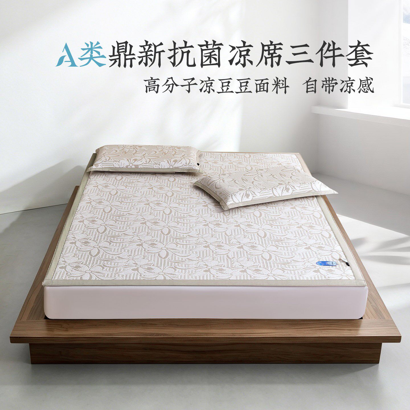 远梦席子A类冰丝席夏季可水洗空调席鼎新抗菌凉席三件套商场同款图片