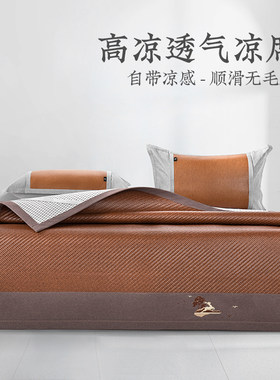 远梦高凉朴韵席1.5/1.8m床夏凉席藤席加厚可折叠空调草席古编席子