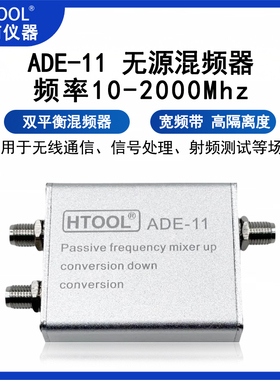 无源混频器ADE-11 10-2000MHz混频器 大信号 射频 上变频 下变频