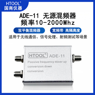 无源混频器ADE-11 10-2000MHz混频器 大信号 射频 上变频 下变频
