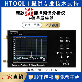 6.2G便携式 信号源35MHz 无线电信号频率分析仪 SA8频谱分析仪 SA6