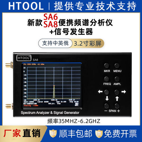 手持扫频仪无线电信号功率分析仪