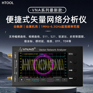 VNA6 6G 矢量网络分析仪 NanoVNA-V3升级款 1MHz-6.3GHz网分 天分