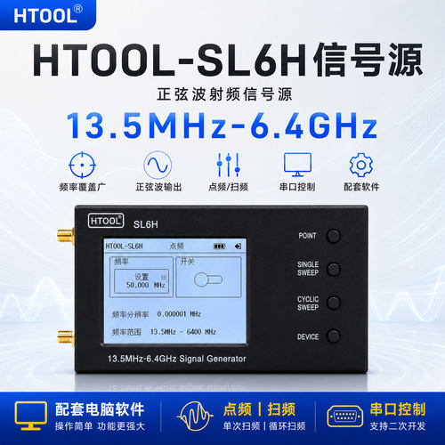 SL6H射频信号发生器点频扫频