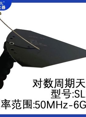 对数周期天线50MHz-6GHz 全频段高增益发射接收测试天线侧向天线