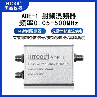 500KHz-500MHz射频混频器变频