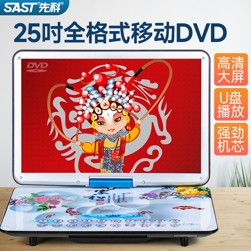 先科移动DVD影碟机全格式钢化屏