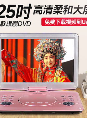 高清25寸移动DVD影碟机老人儿童视频机EVD便携式播放CD带电视家用