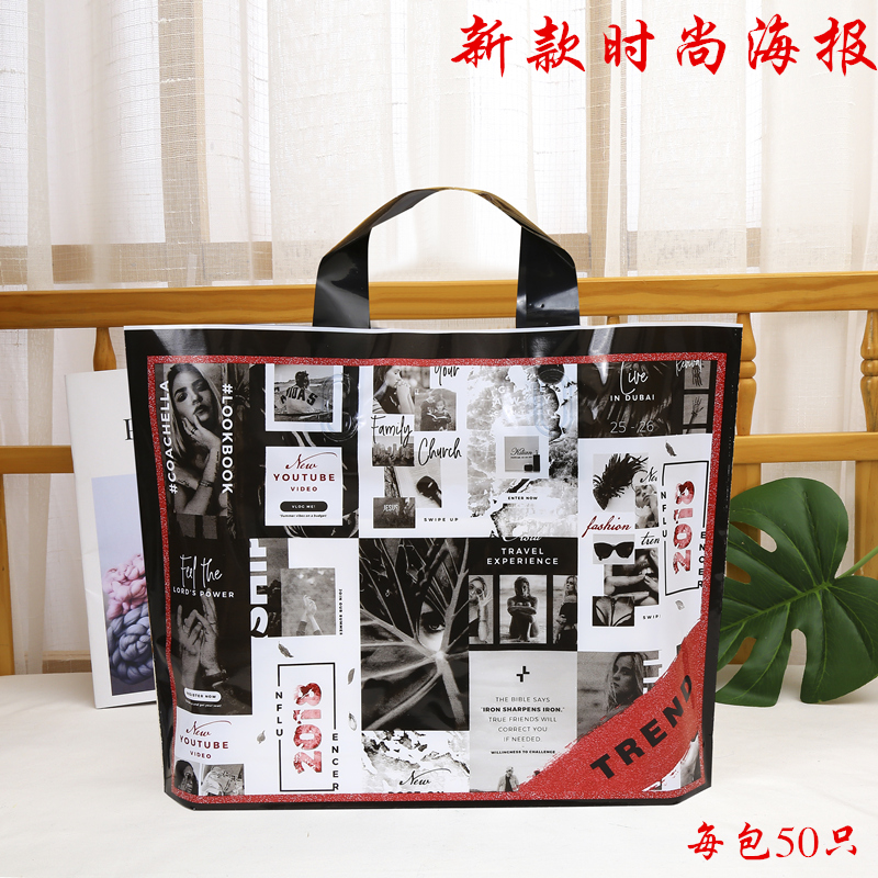 加厚新款化妆品海报塑料袋胶袋童装女装服装手提袋子袋礼品袋包邮