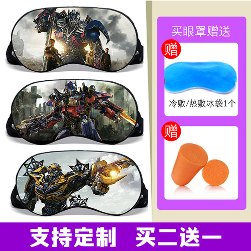 变形金刚电影眼罩睡眠遮光儿童搞怪可爱冰敷专用男定制搞笑二次元