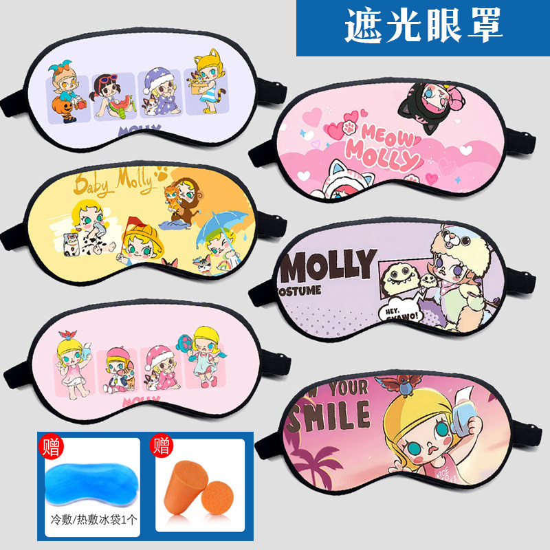 Molly卡通潮玩可爱动漫遮光睡眠热冷敷遮光眼罩午休睡觉女孩成人