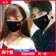 加厚防寒保暖防寒 秋冬季 黑色口罩男女潮款 高颜值纯棉透气大脸大码