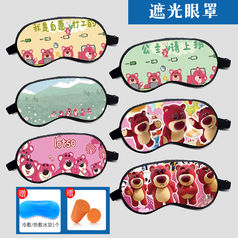 粉色草莓熊上班系列定制遮光睡眠热冷敷遮光眼罩动漫可爱卡通眼罩