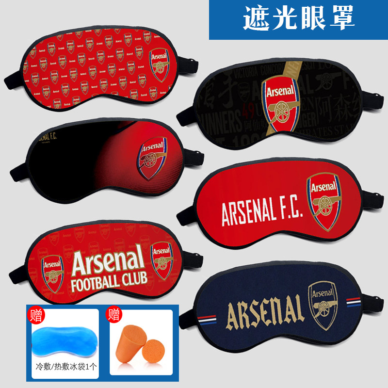 足球迷礼物英超阿森纳arsenal枪手亨利遮光睡眠热冷敷遮光眼罩