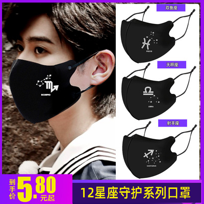 明星同款12星座调节款可清洗口罩