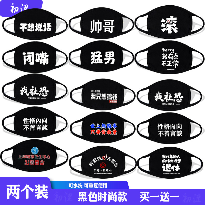 文字口罩女可爱秋冬季加厚防寒保暖防尘防风男高颜值纯棉透气儿童