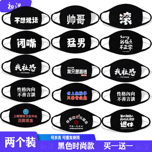 文字口罩女可爱秋冬季加厚防寒保暖防尘防风男高颜值纯棉透气儿童