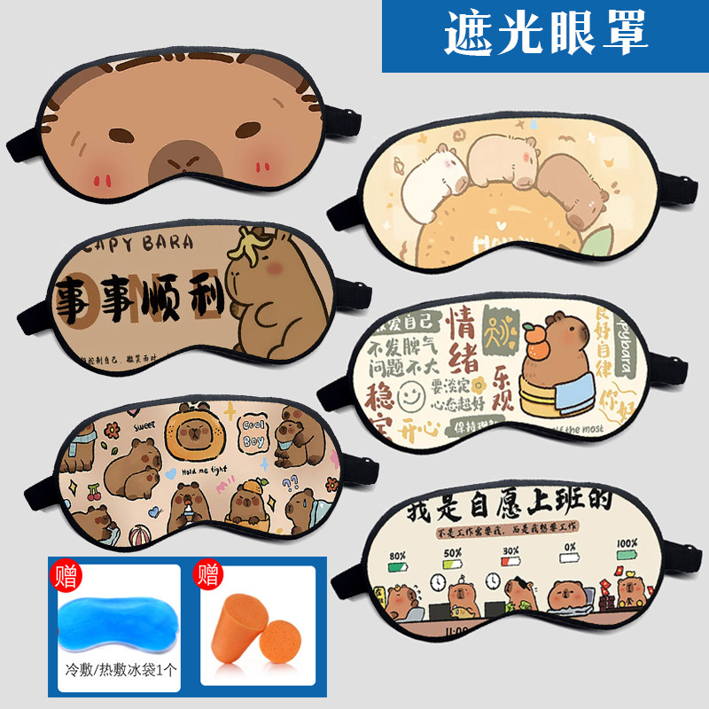 卡皮巴拉遮光睡眠热冷敷遮光舒适两用眼罩可爱插画办公图片可定制