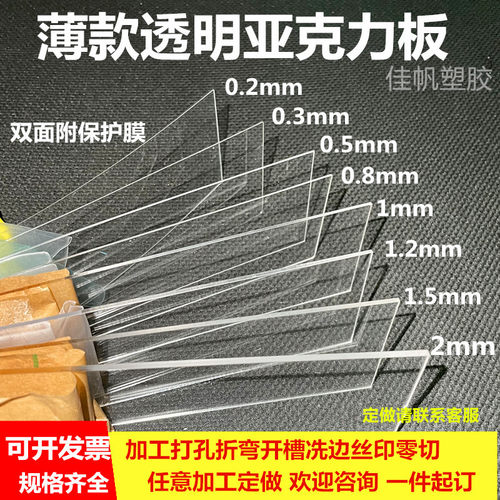 透明亚克力薄片加工定制