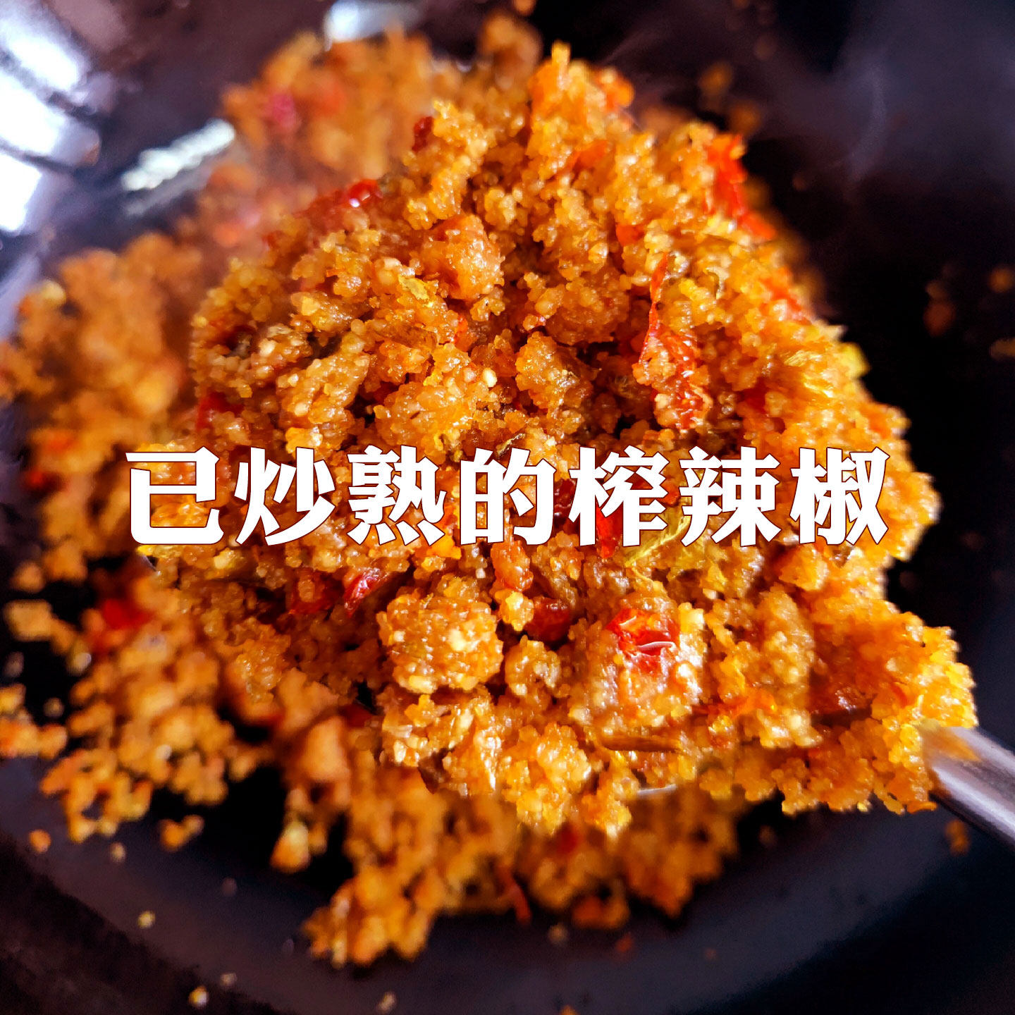 湖北特产熟鲊辣椒榨广椒渣海椒炸胡椒鲊渣榨糊椒广辣椒下饭菜400g