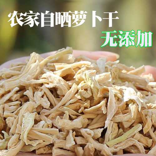 萝卜干干货农家自晒无盐无添加