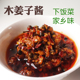 香辣辣椒酱辣酱 湖北特产 400g 下饭菜 拌饭酱 木姜子酱 山胡椒酱