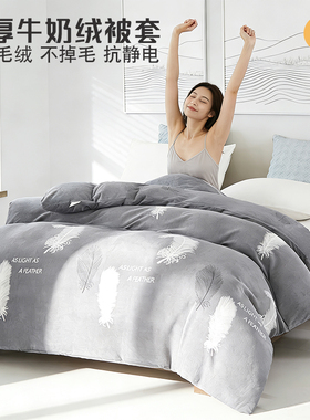 牛奶绒被套单件冬季加绒加厚180x200x230cm双面绒被单人毛绒被罩