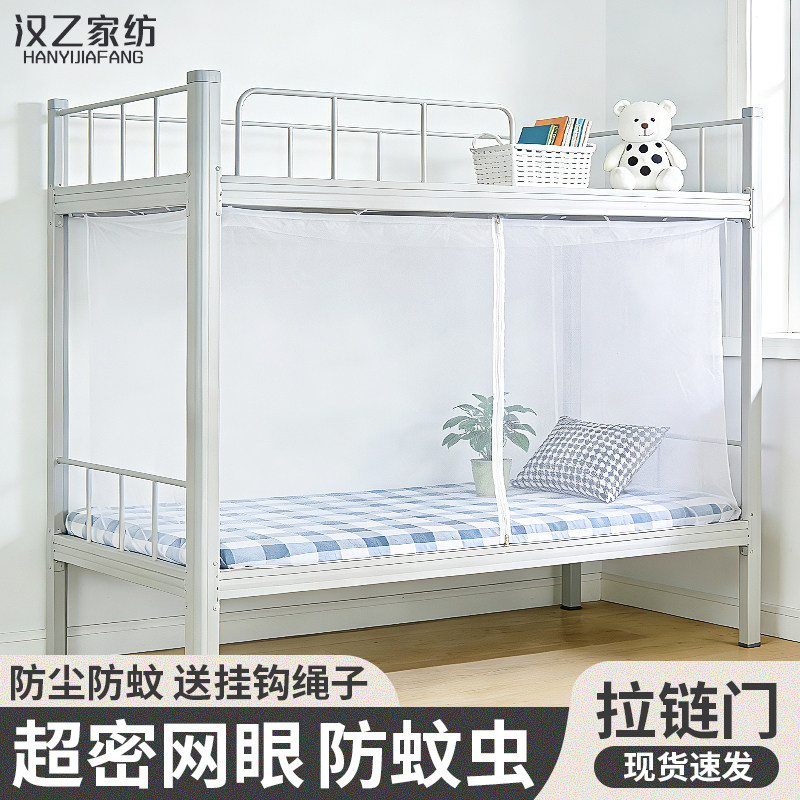 上下铺蚊帐学生宿舍专用90x190单人床帐1米2家用老式拉链防蚊1米5